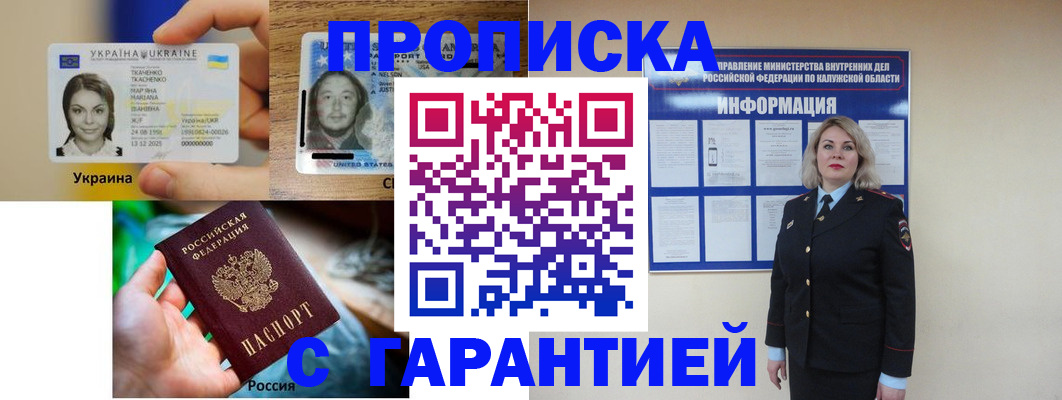 временная регистрация надежно в Саранске