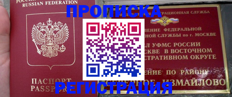 временная регистрация купить в Саранске